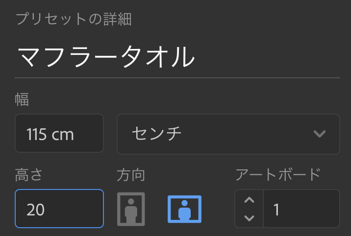 マフラータオル サイズ