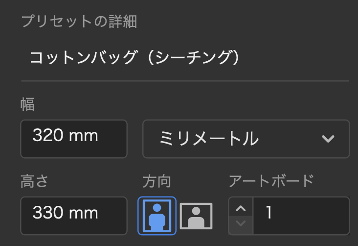 コットンバッグ（シーチング）デザイン作り方１